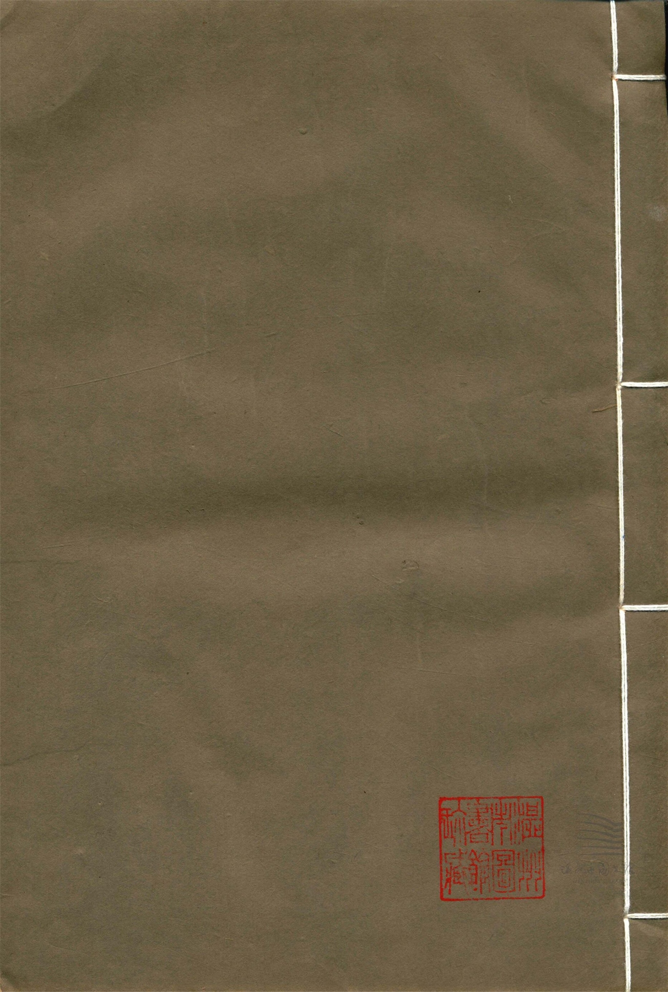 _經史證類大觀本草三十一卷（第八冊卷十）__