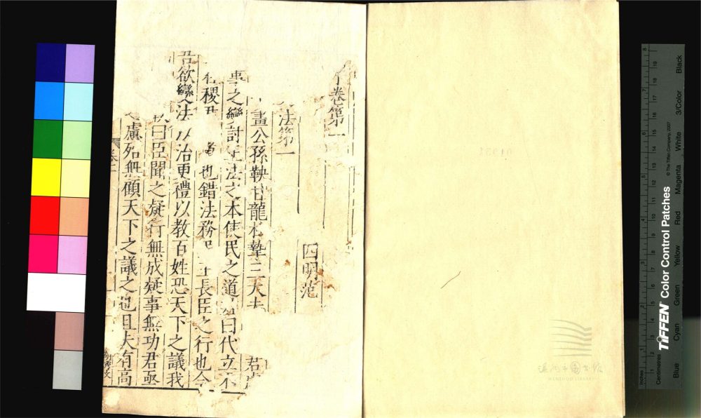 _范氏奇書□□種（第十一冊商子五卷）__