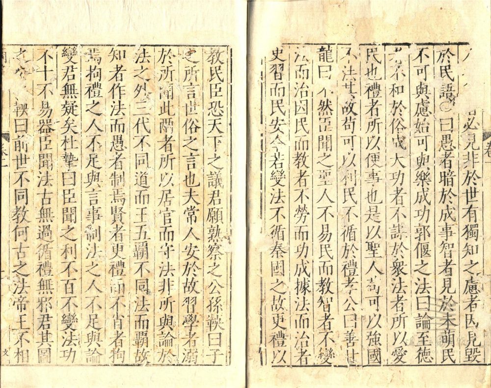 _范氏奇書□□種（第十一冊商子五卷）__