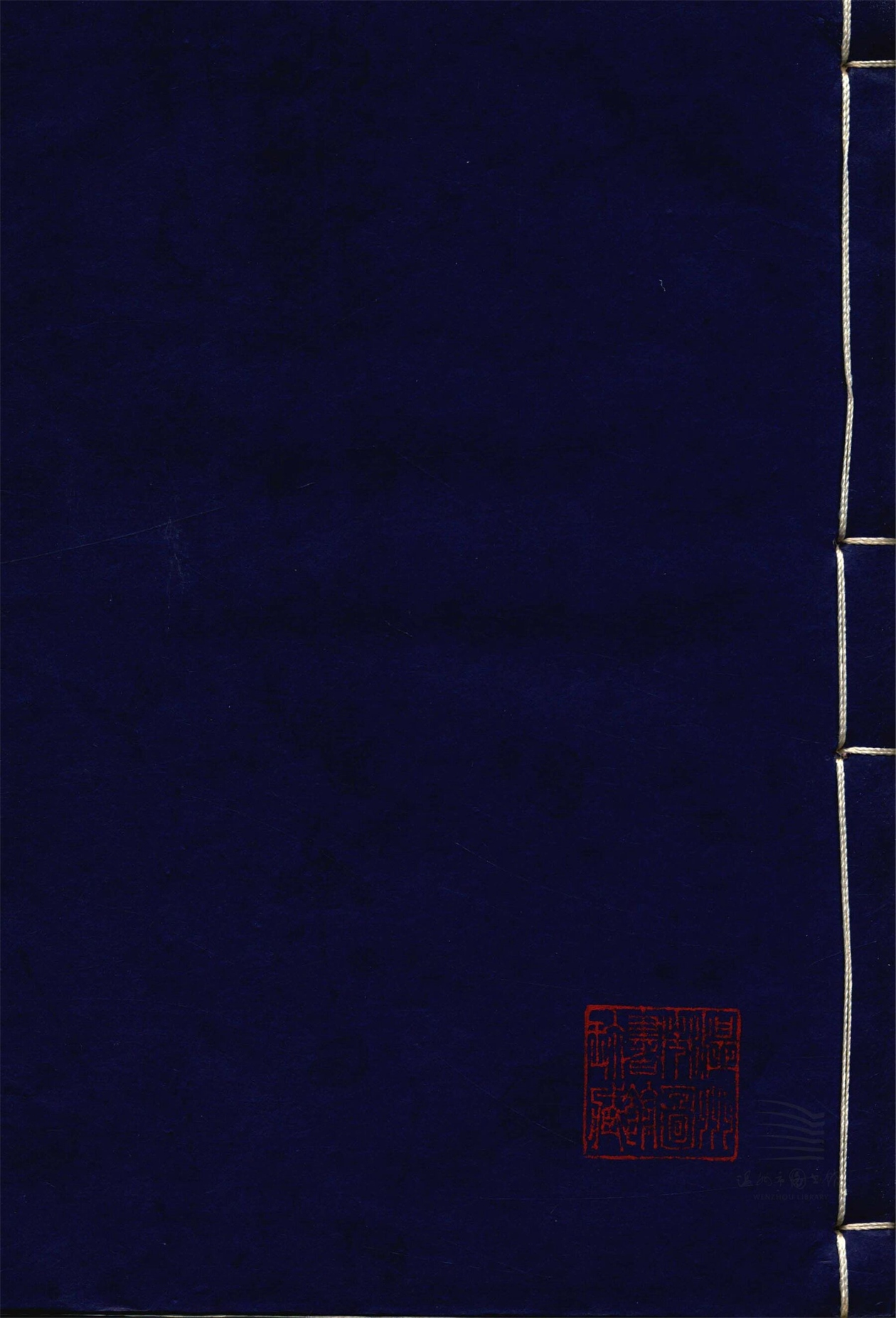 _范氏奇書□□種（第九冊竹書紀年二卷）__