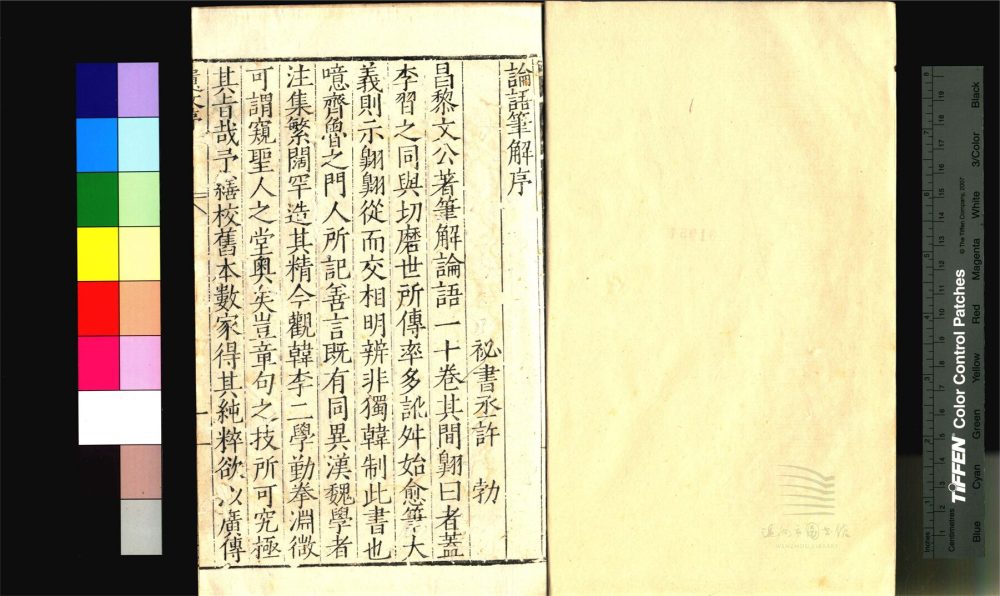 _范氏奇書□□種（第八冊論語筆解二卷、關氏易傳一卷）__