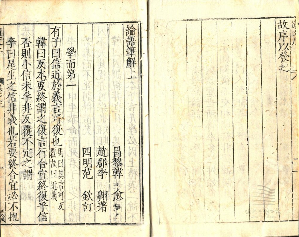 _范氏奇書□□種（第八冊論語筆解二卷、關氏易傳一卷）__
