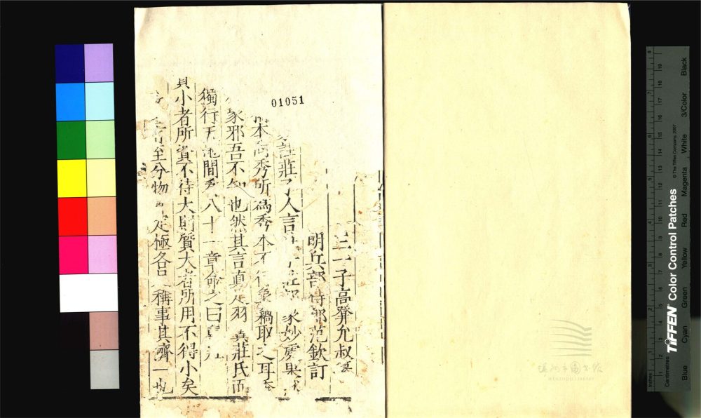 _范氏奇書□□種（第七冊郭子翼莊一卷、穆天子傳六卷）__
