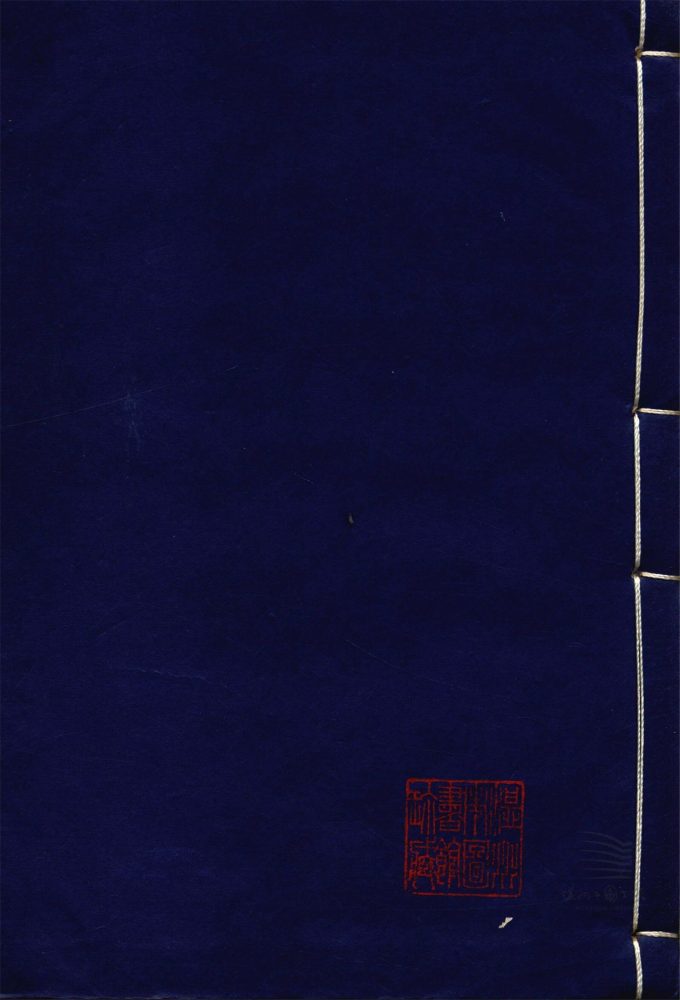 _范氏奇書□□種（第四冊周易古占法二卷）__