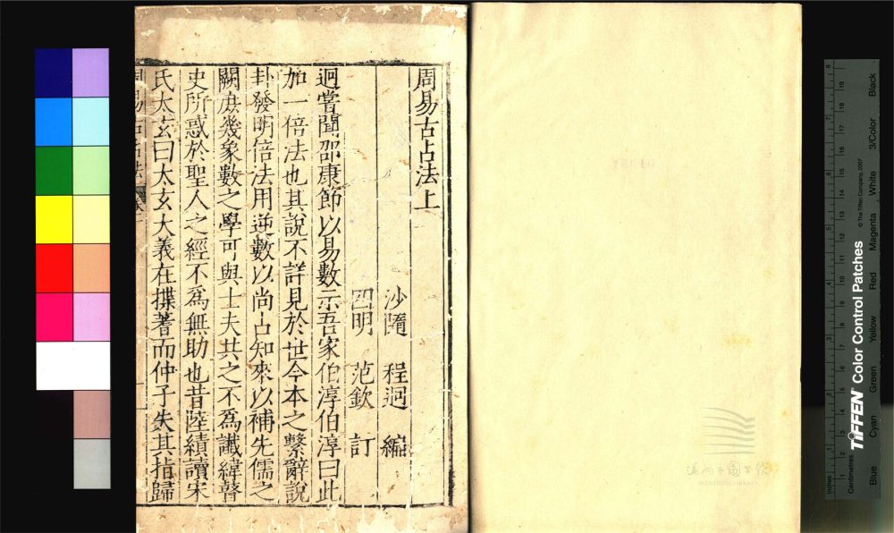 _范氏奇書□□種（第四冊周易古占法二卷）__