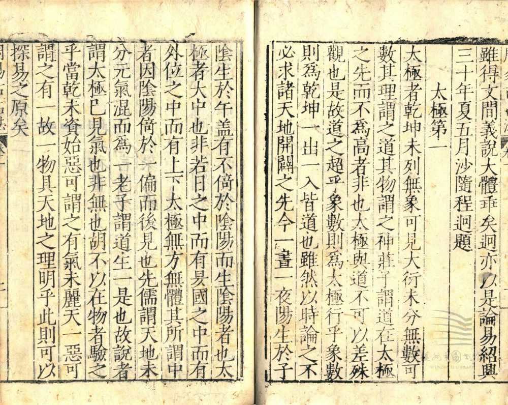 _范氏奇書□□種（第四冊周易古占法二卷）__