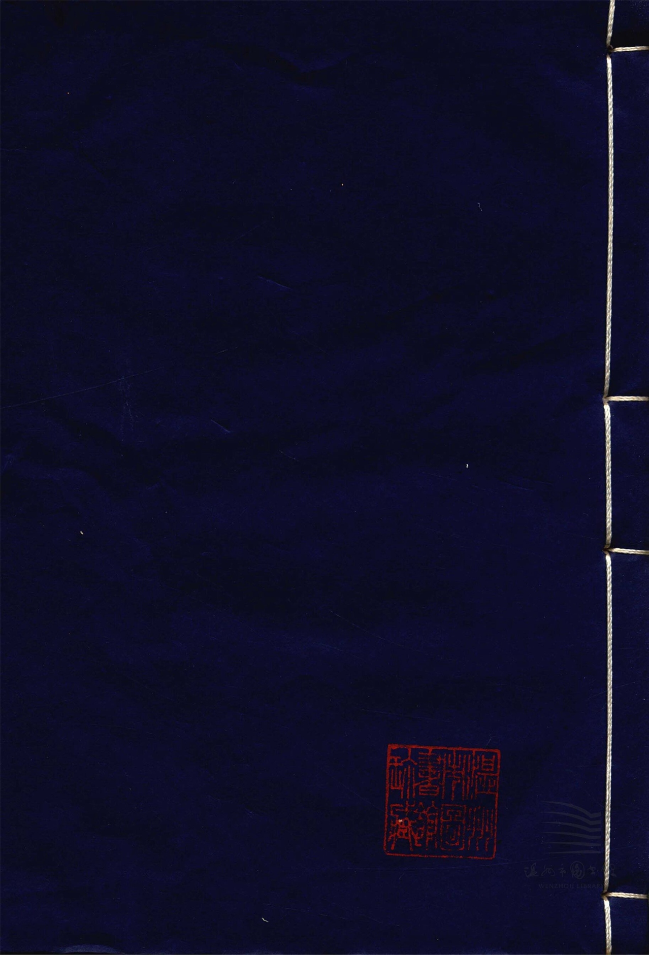 _范氏奇書□□種（第二冊元包經傳五卷）__