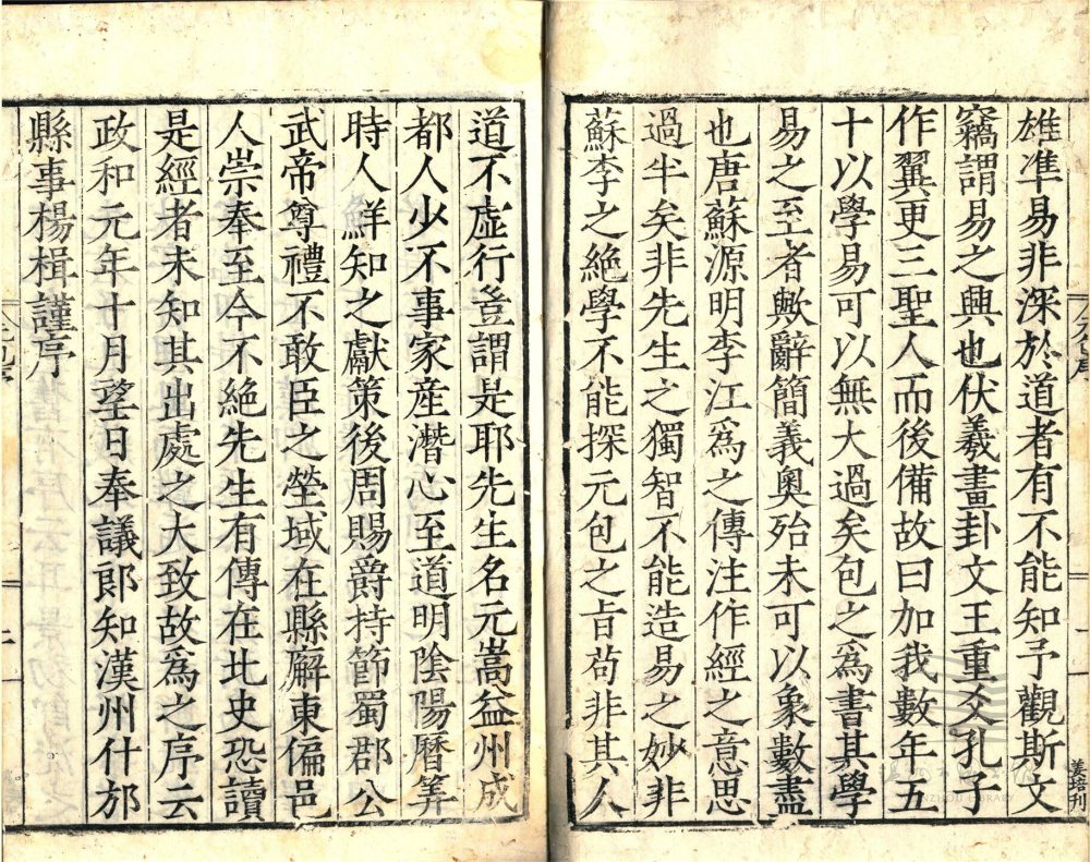 _范氏奇書□□種（第二冊元包經傳五卷）__