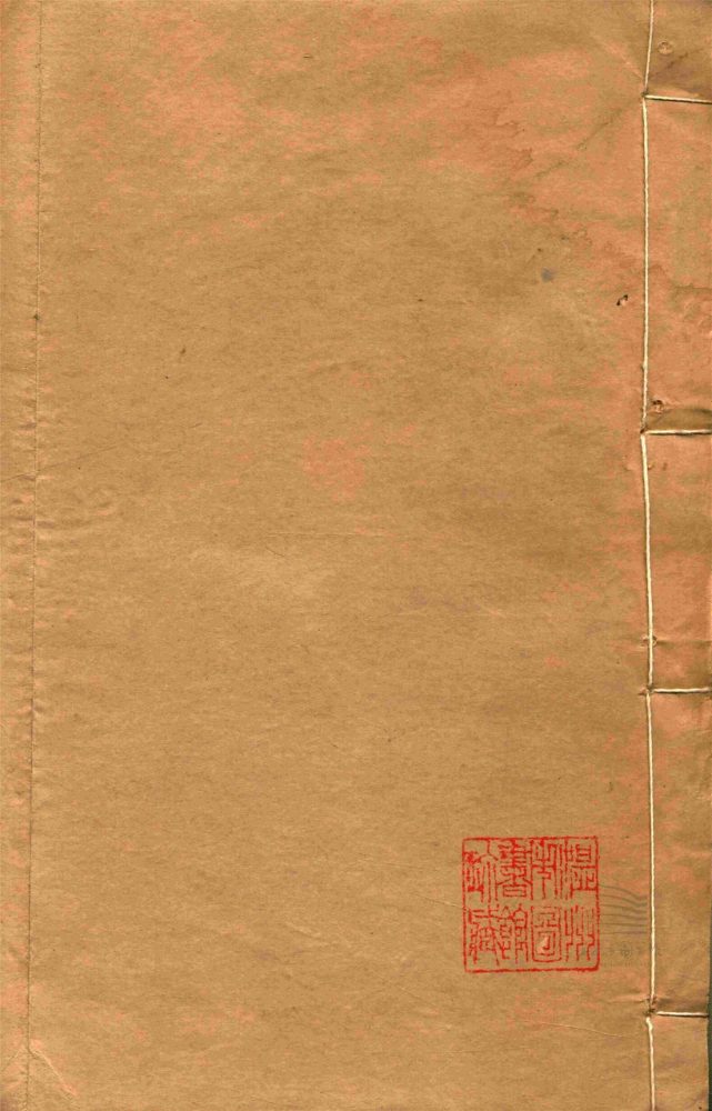 _春秋公羊傳義疏七十六卷（第十九冊卷七十三至七十六）__