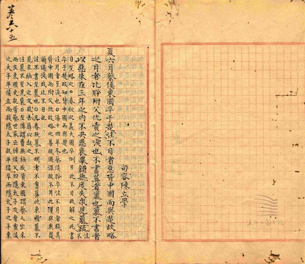 _春秋公羊傳義疏七十六卷（第十七冊卷六十五至六十八）__