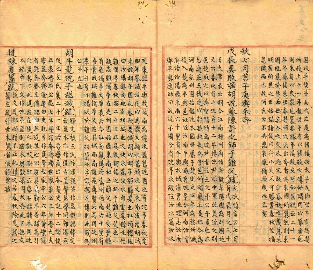 _春秋公羊傳義疏七十六卷（第十七冊卷六十五至六十八）__