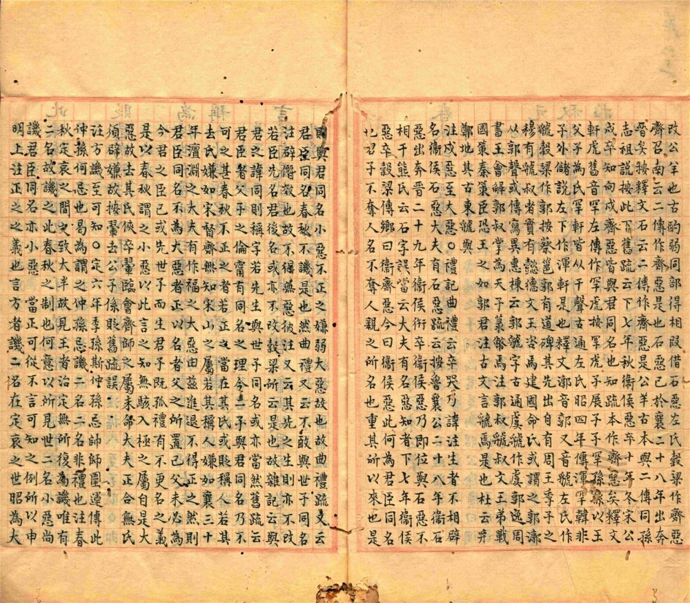 _春秋公羊傳義疏七十六卷（第十六冊卷六十一至六十四）__