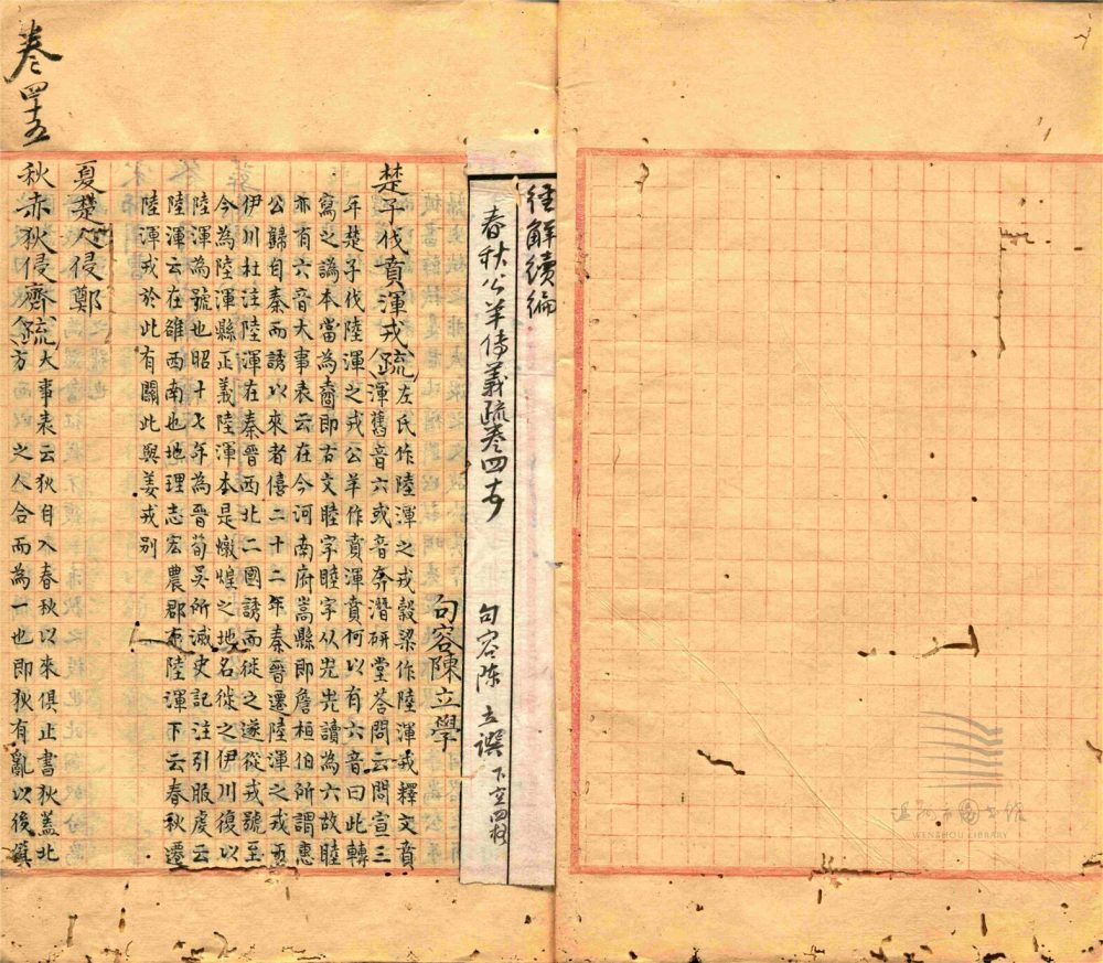 _春秋公羊傳義疏七十六卷（第十二冊卷四十五至四十八）__