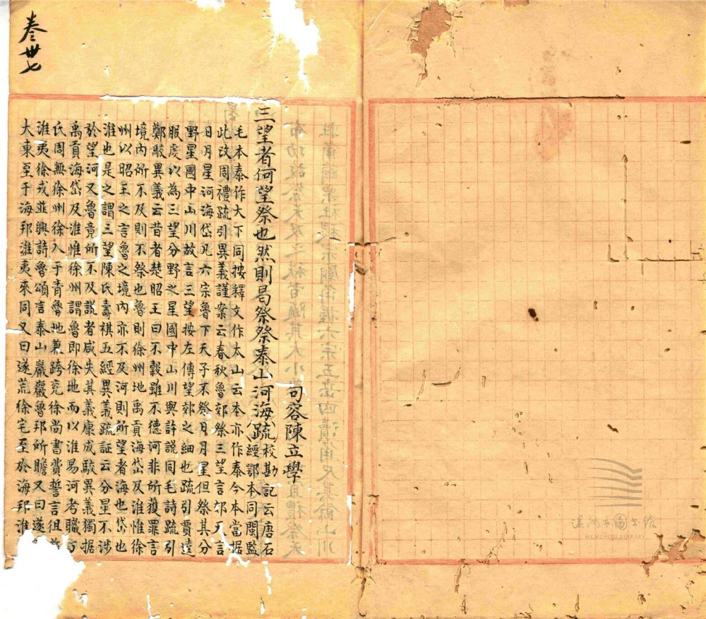 _春秋公羊傳義疏七十六卷（第十冊卷三十七至四十）__