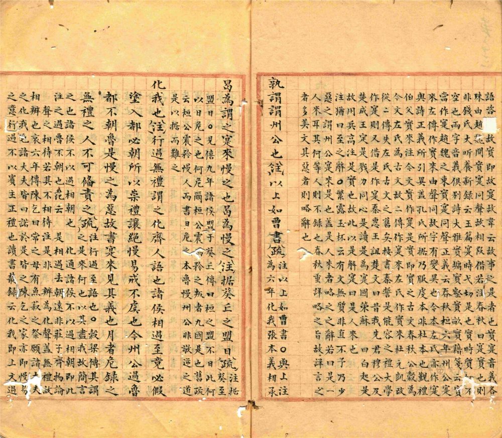 _春秋公羊傳義疏七十六卷（第四冊卷十三至十六）__