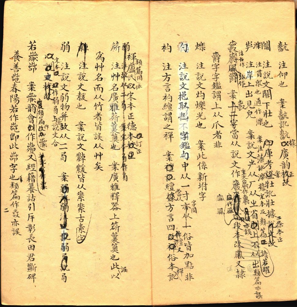_集韻考正十卷（第十冊卷十）__