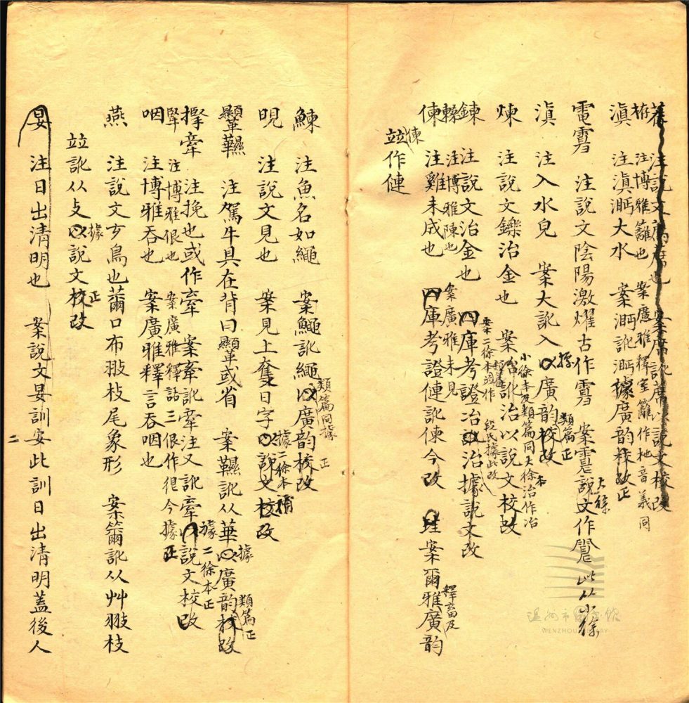 _集韻考正十卷（第八冊卷八）__