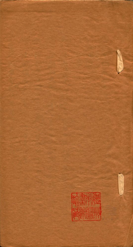 _集韻考正十卷（第五冊卷五）__
