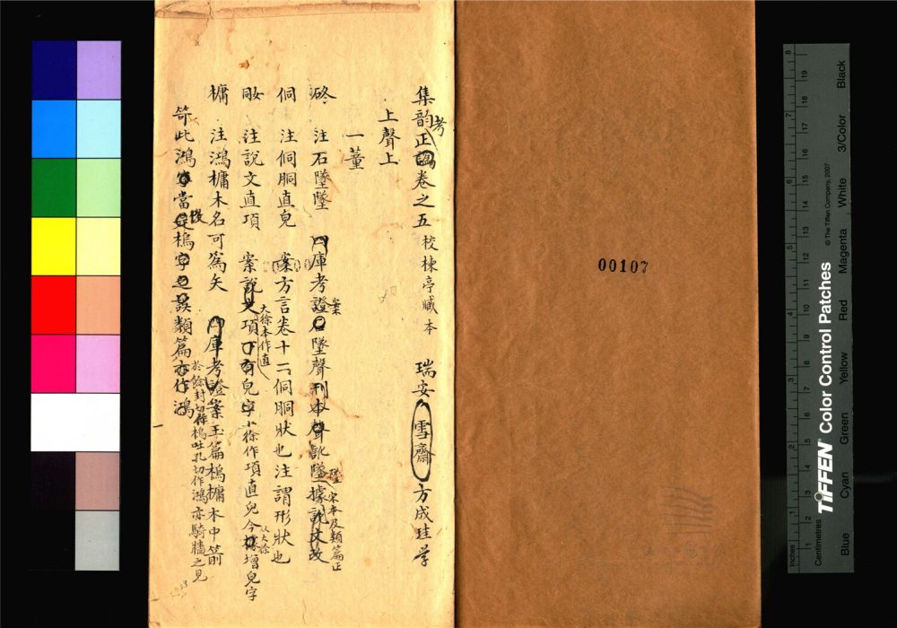 _集韻考正十卷（第五冊卷五）__