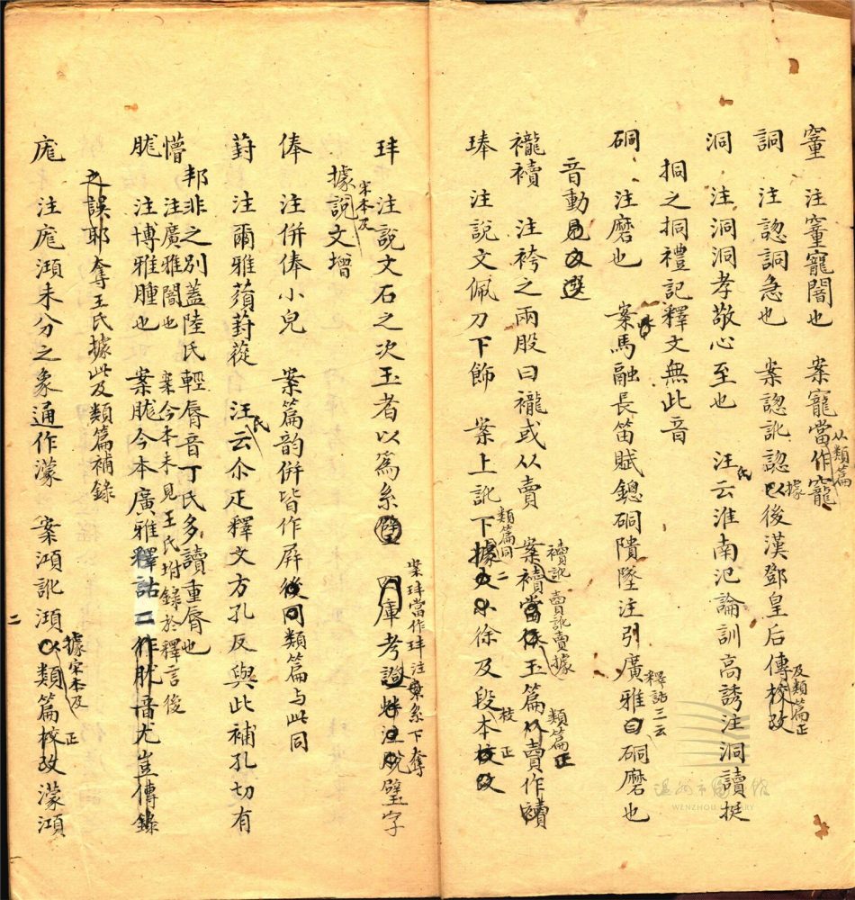 _集韻考正十卷（第五冊卷五）__