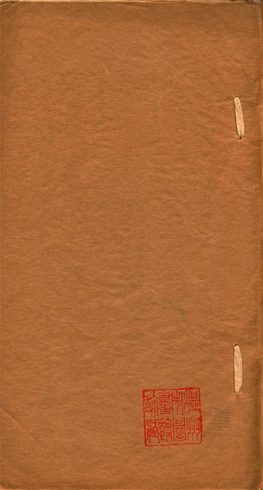 _集韻考正十卷（第四冊卷四）__