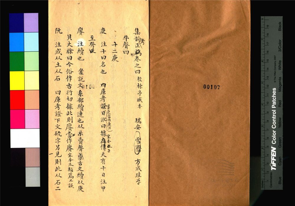 _集韻考正十卷（第四冊卷四）__