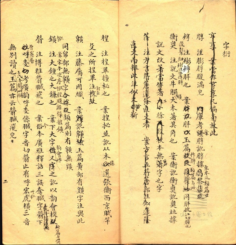 _集韻考正十卷（第四冊卷四）__