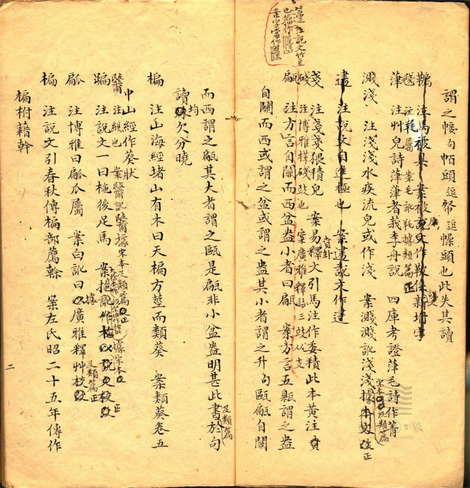 _集韻考正十卷（第三冊卷三）__