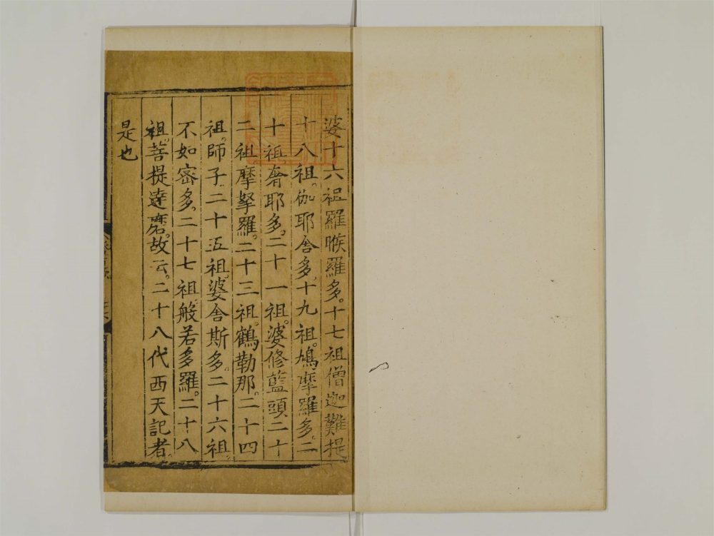 _永嘉真覺大師證道歌一卷（第二冊）__