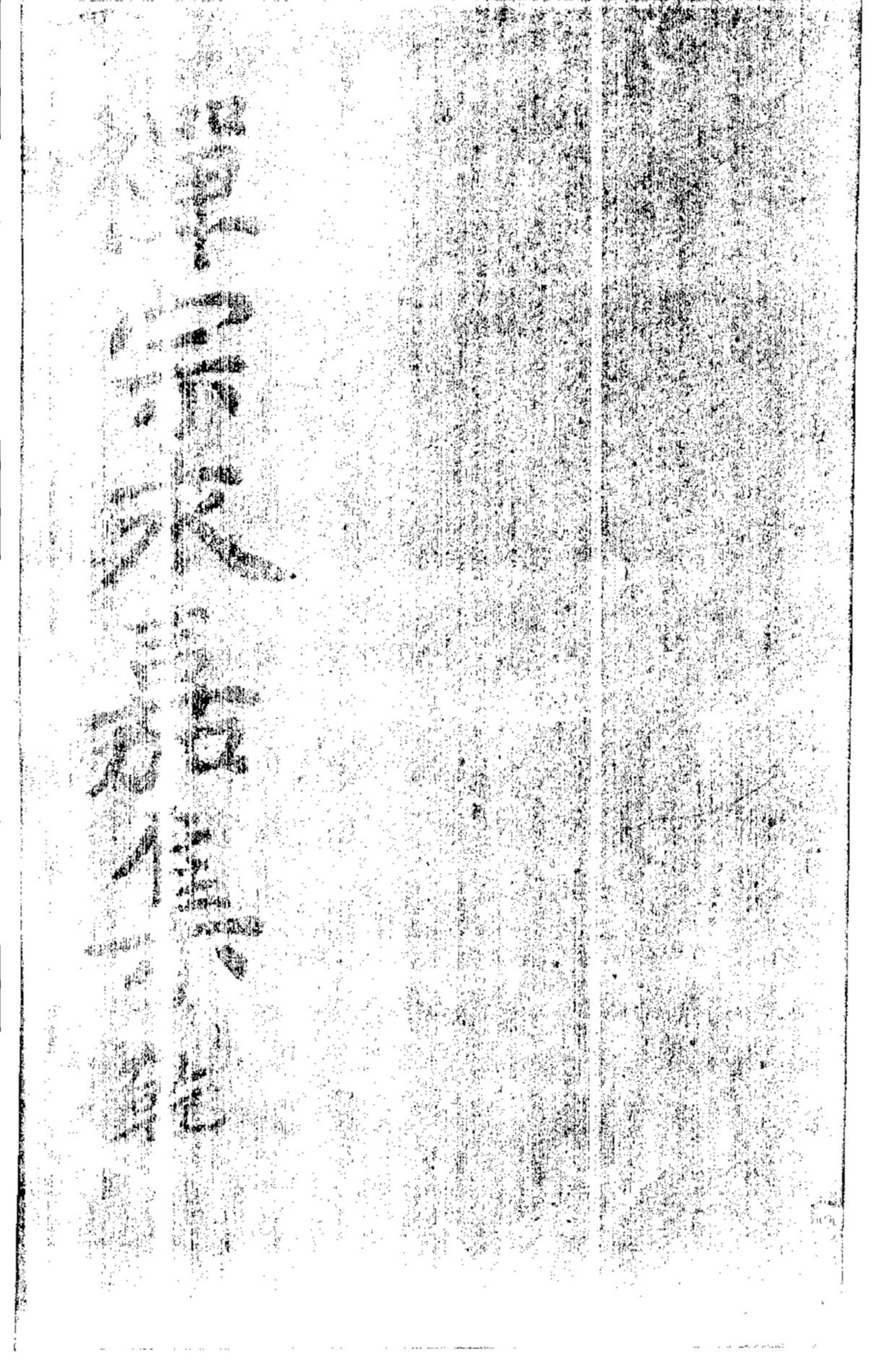 _禪宗永嘉集二卷__