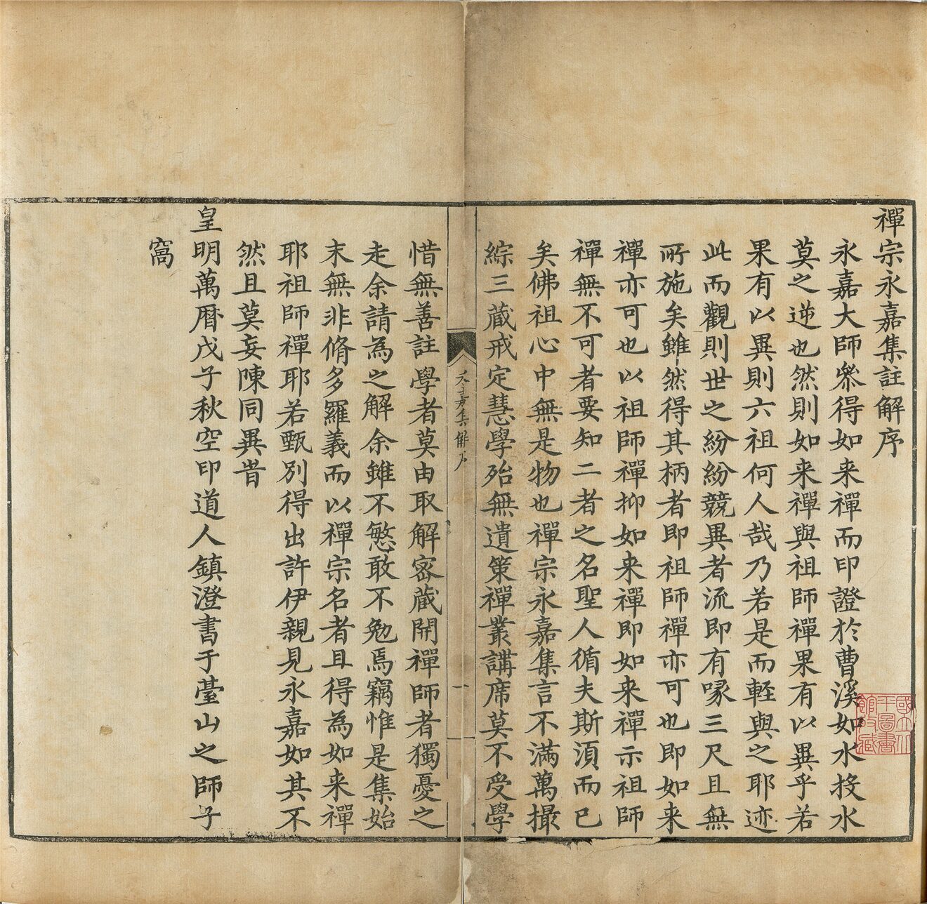 _禪宗永嘉集二卷（第一冊卷上）__