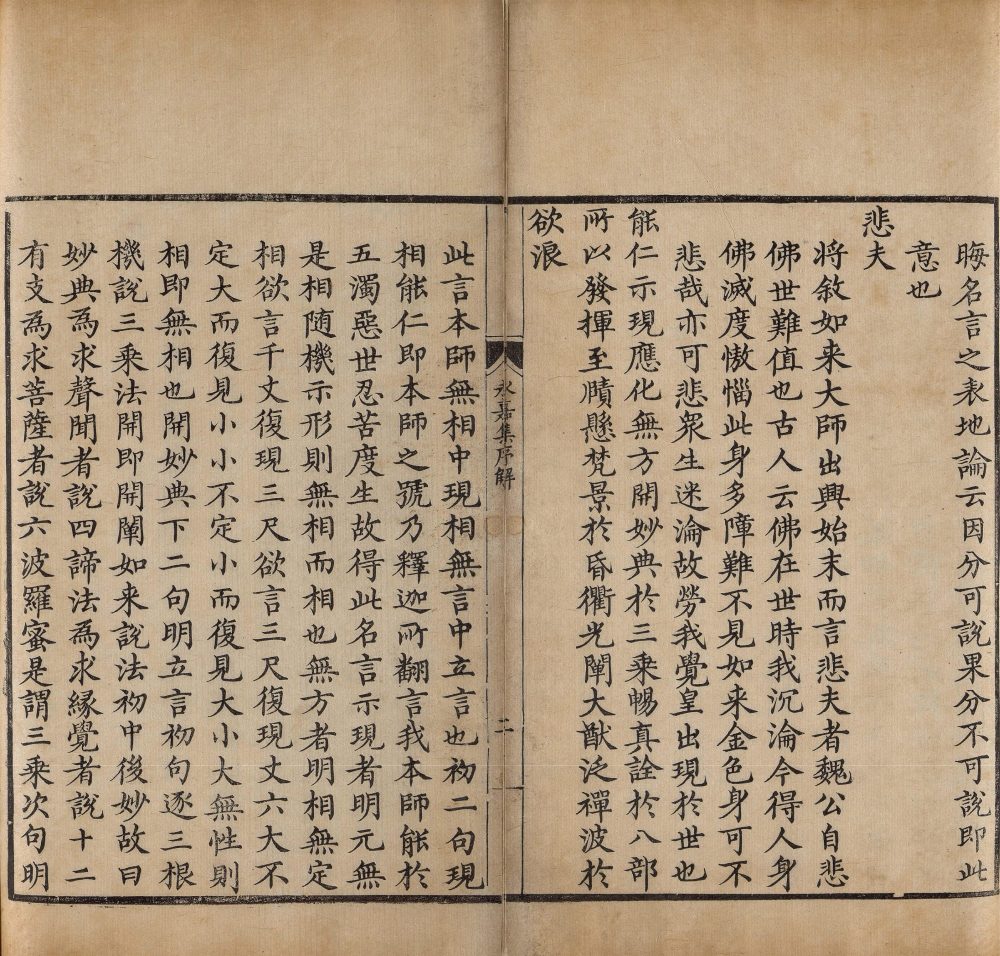 _禪宗永嘉集二卷（第一冊卷上）__
