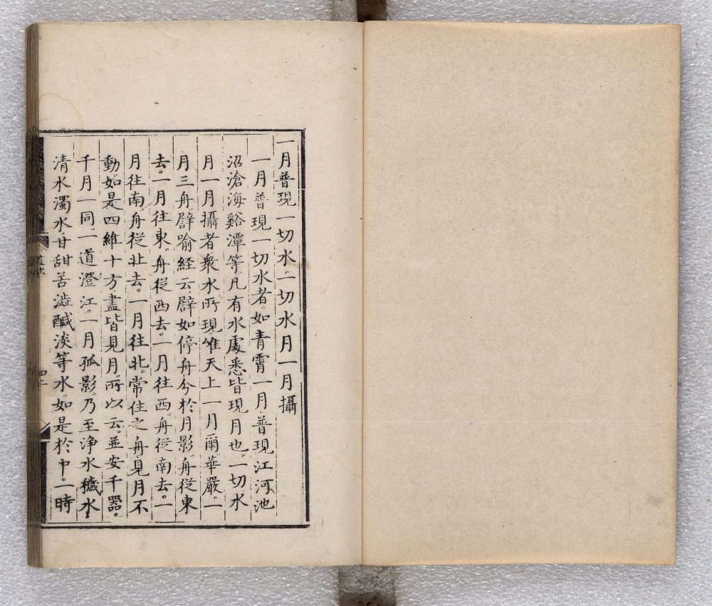 _永嘉真覺大師證道歌注一卷（第二冊）__