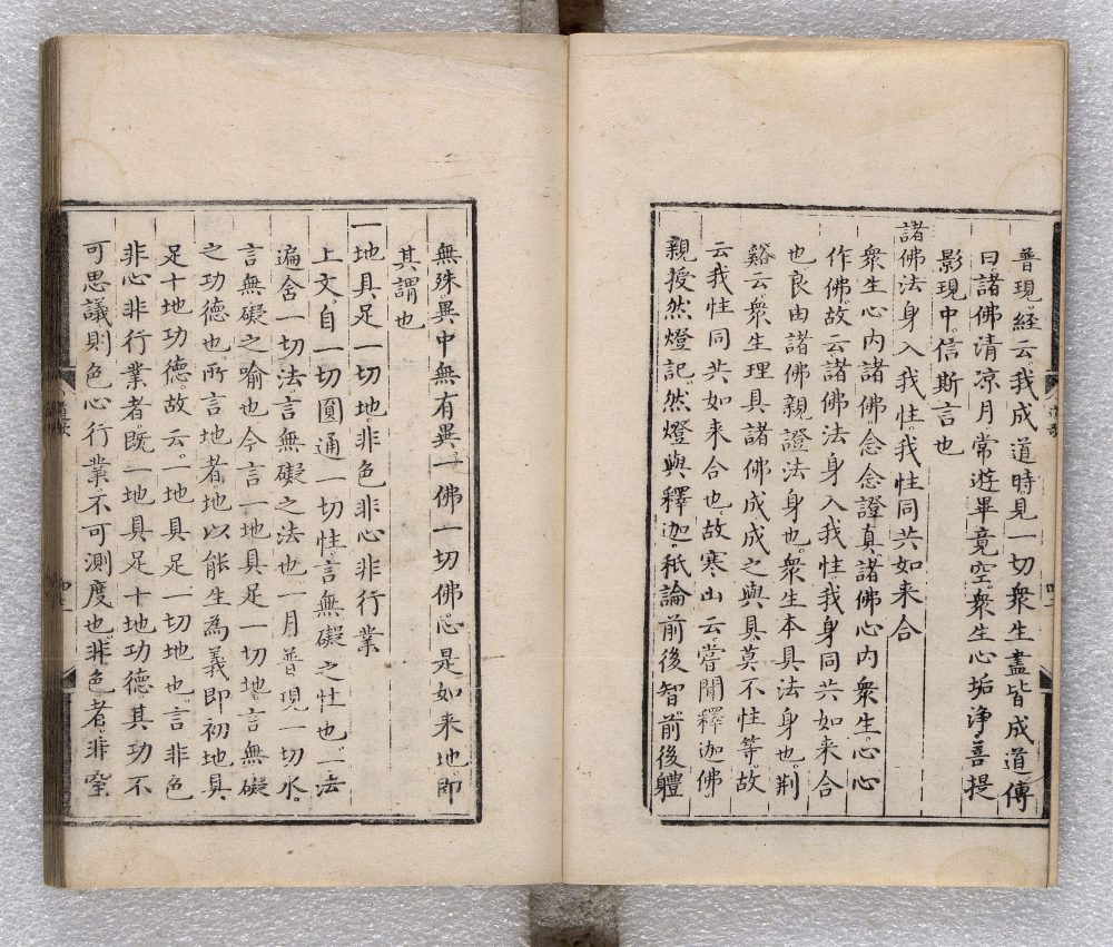 _永嘉真覺大師證道歌注一卷（第二冊）__