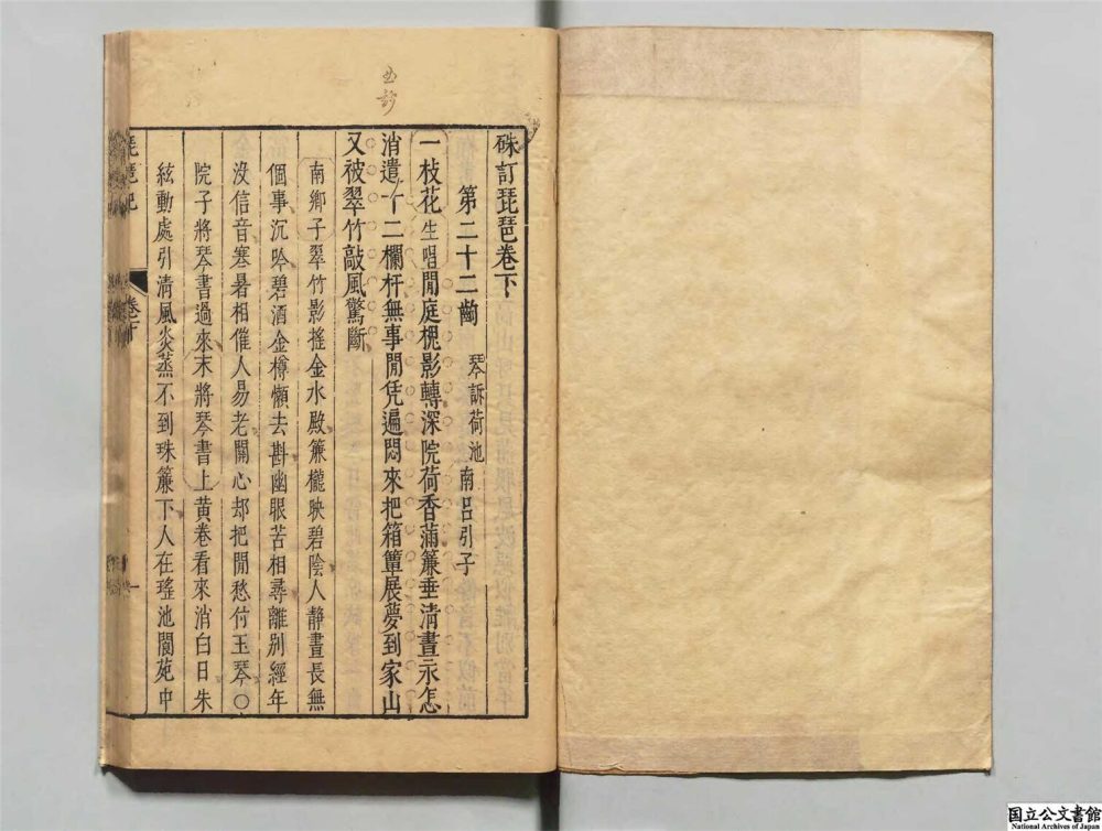 _硃訂琵琶記二卷（第二冊卷下）__