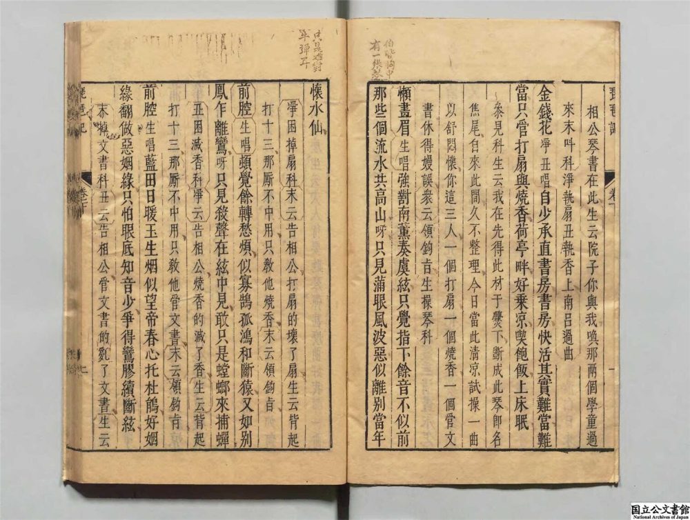 _硃訂琵琶記二卷（第二冊卷下）__