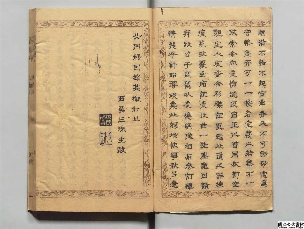 _硃訂琵琶記二卷（第一冊卷上）__