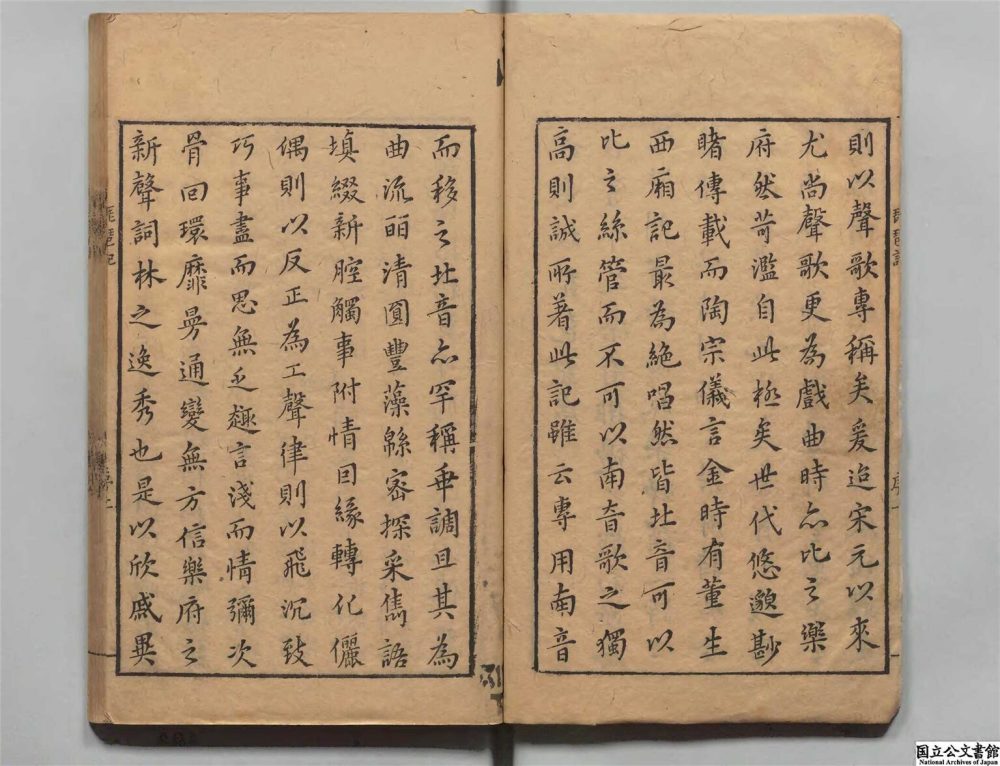 _重校琵琶記四卷釋義大全一卷（第一冊）__