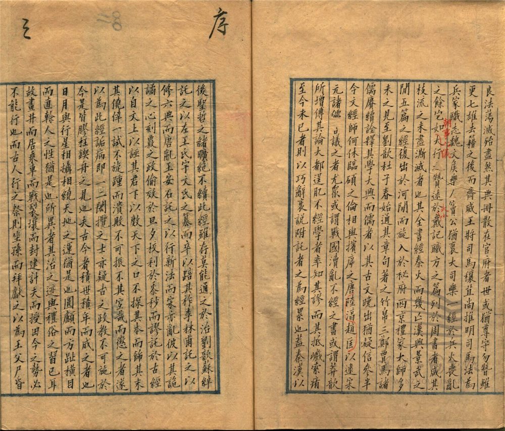 _周禮正義八十六卷（第一冊卷一至二）__