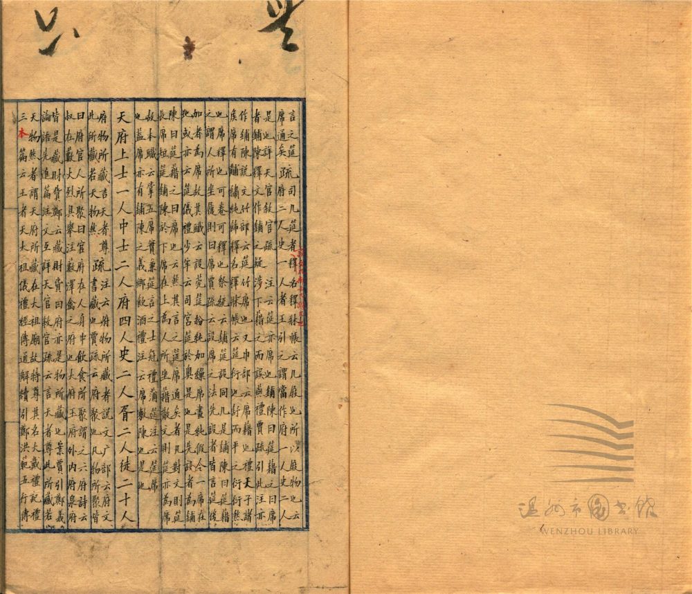 _周禮正義八十六卷（第七冊卷三十二至三十四）__