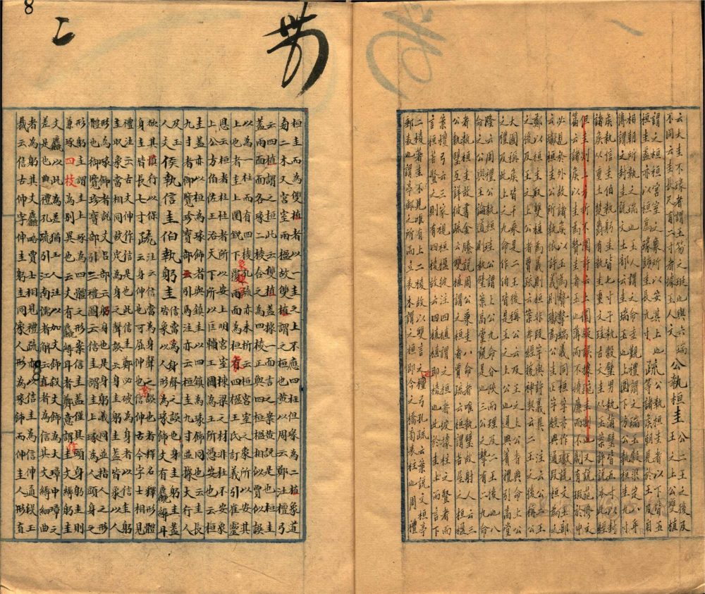 _周禮正義八十六卷（第八冊卷三十五至三十七）__