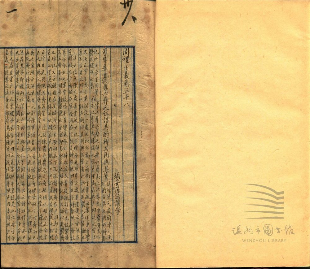 _周禮正義八十六卷（第九冊卷三十八至三十九）__