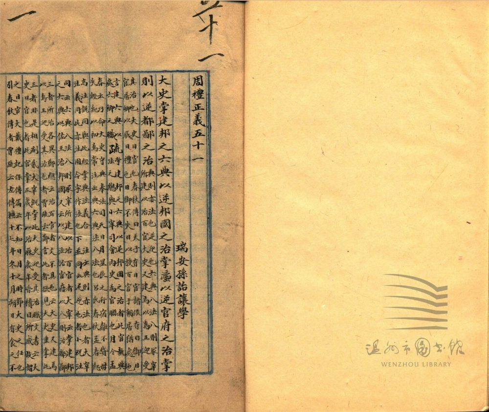 _周禮正義八十六卷（第十一冊卷五十一至五十二）__