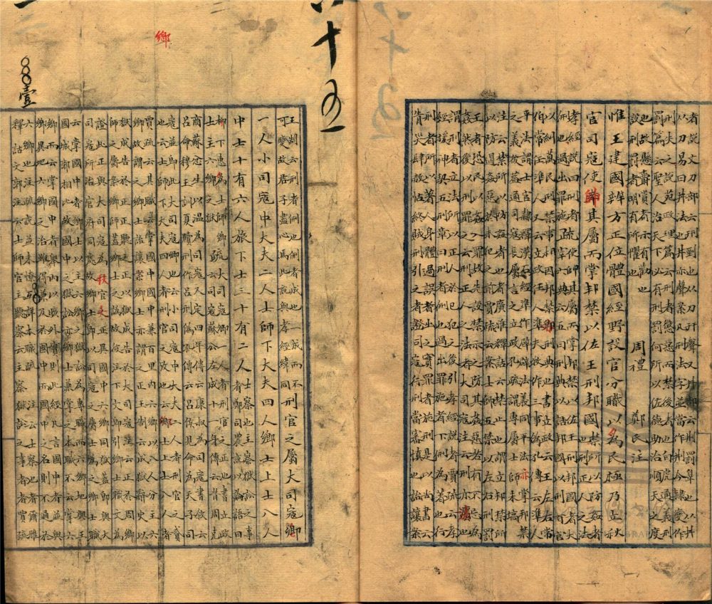 _周禮正義八十六卷（第十三冊卷六十五至六十六、六十八至六十九）__