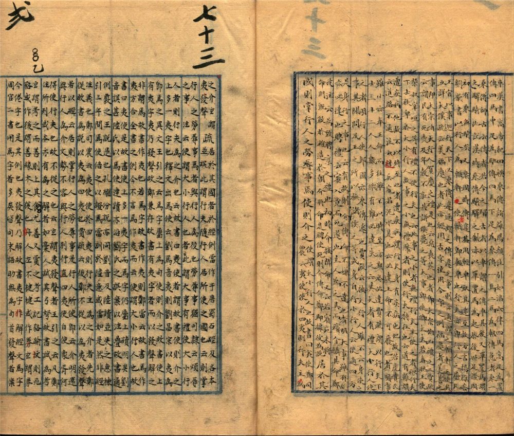 _周禮正義八十六卷（第十四冊卷七十三、七十六至七十七）__