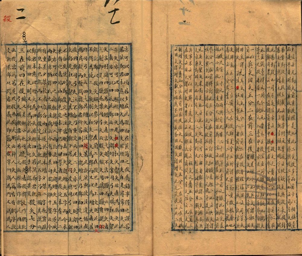 _周禮正義八十六卷（第十五冊卷八十一至八十二、八十五）__