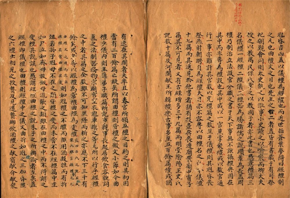 _禮記集解六十一卷尚書顧命解一卷（第一冊禮記集解卷一至三）__