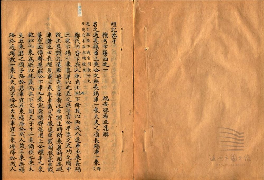 _禮記集解六十一卷尚書顧命解一卷（第四冊禮記集解卷十至十二）__