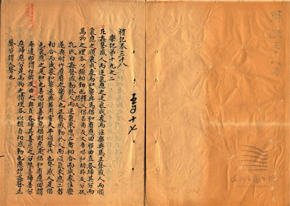 _禮記集解六十一卷尚書顧命解一卷（第十二冊禮記集解卷三十八至四十一、四十九）__