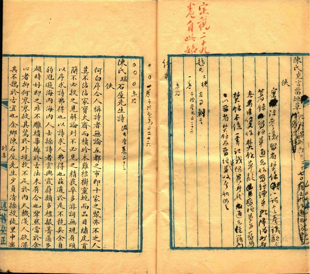 _溫州經籍志三十三卷外編二卷辨誤一卷（第二十一冊卷二十九至三十）__